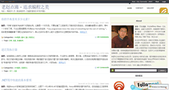 Desktop Screenshot of blog.zhaojie.me